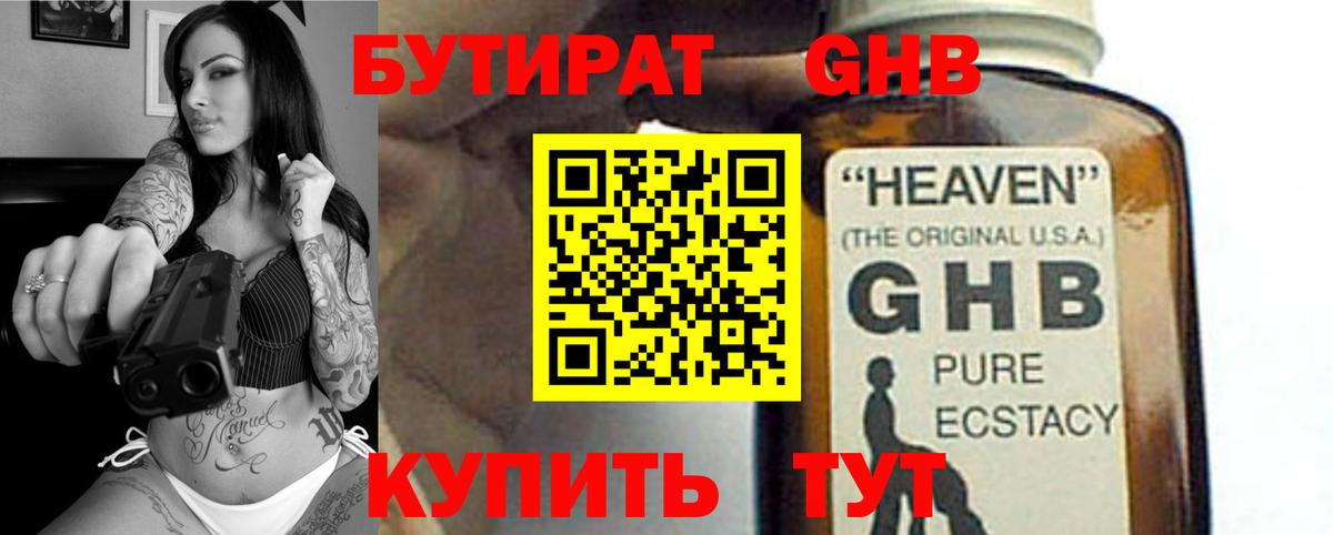 Ишимбай  Бутират  Вход с VPN  БУТИРАТ вода 
