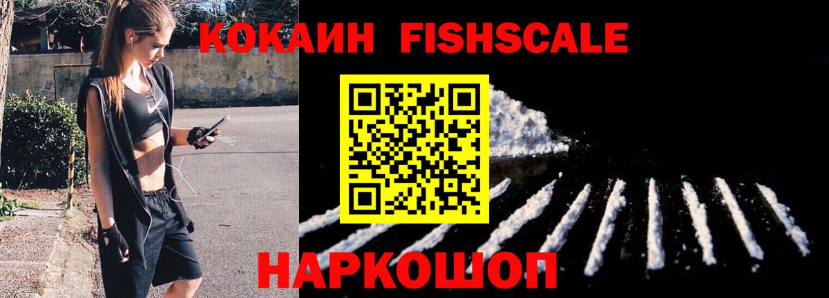 Ишимбай  COCAIN Fish Scale  Вход с VPN 