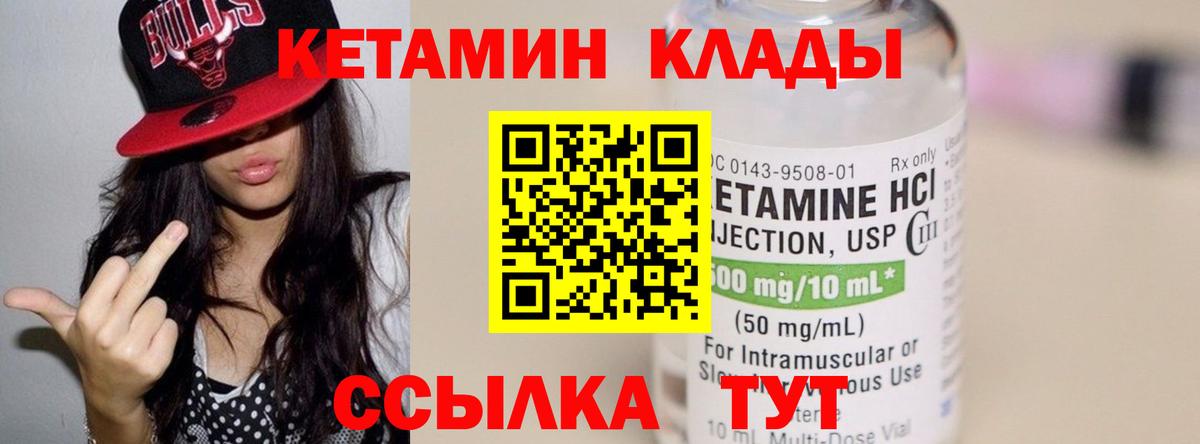 КЕТАМИН VHQ Ишимбай