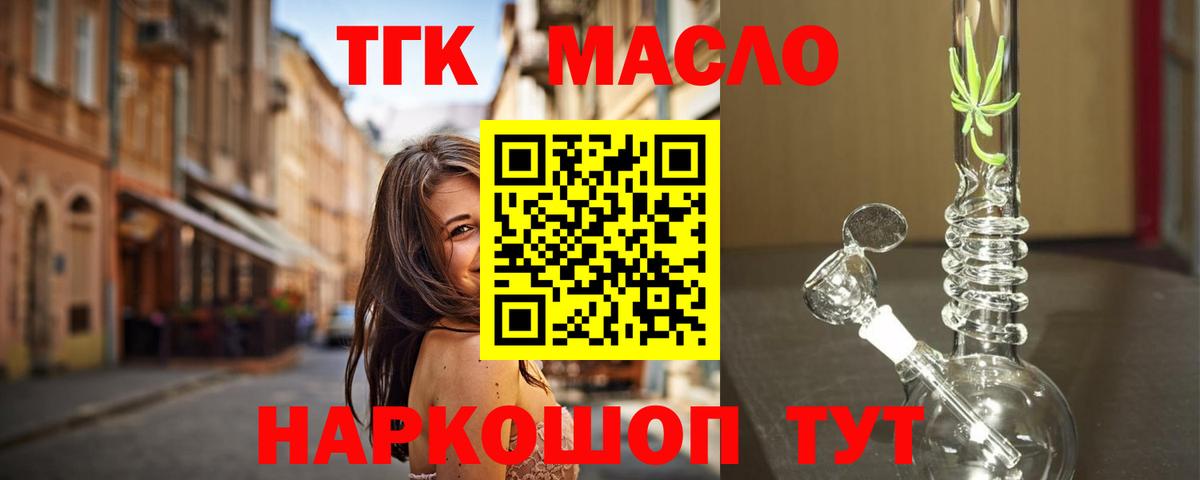 Дистиллят ТГК гашишное масло Ишимбай